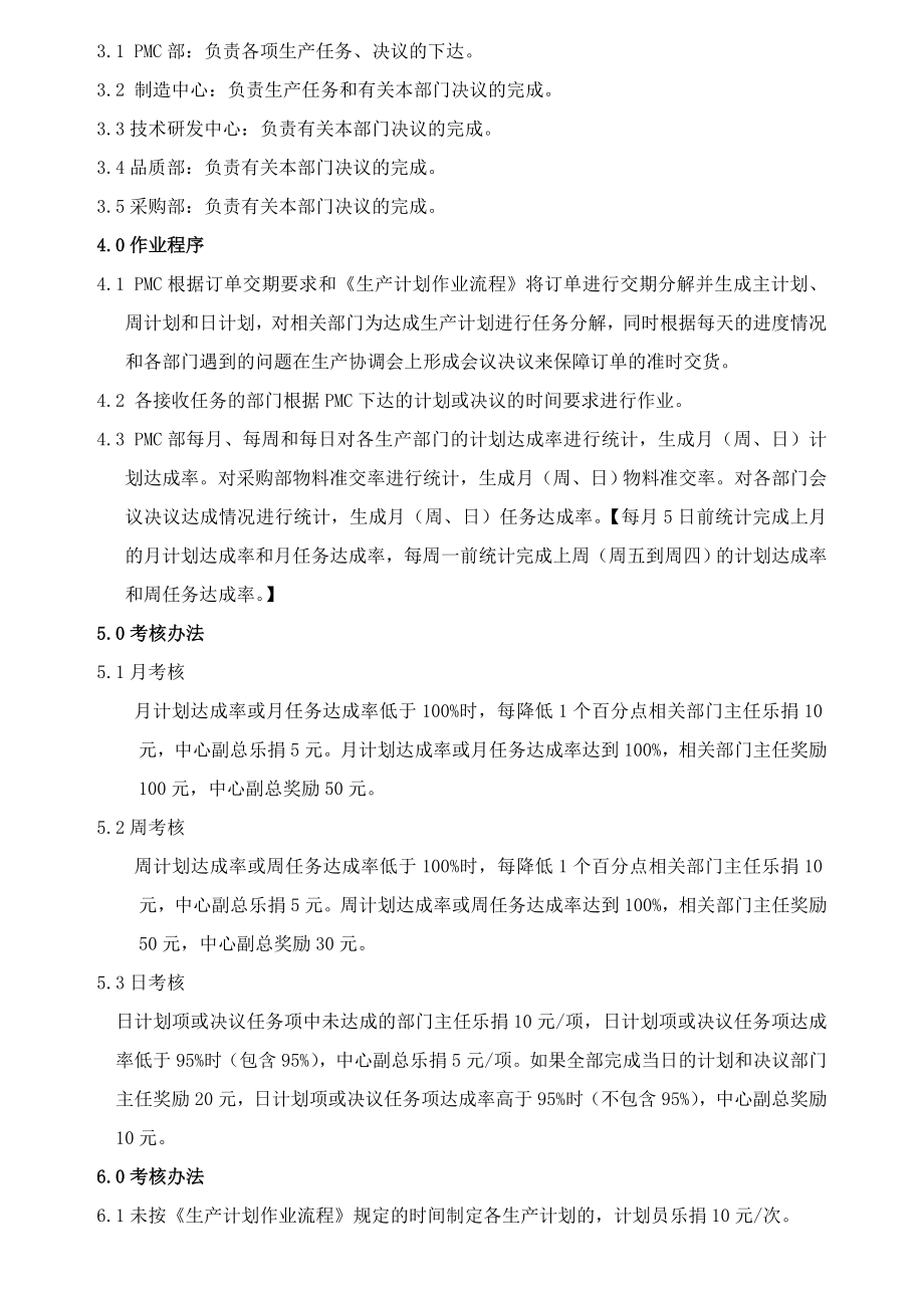 机械公司生产计划考核管理办法.doc_第2页