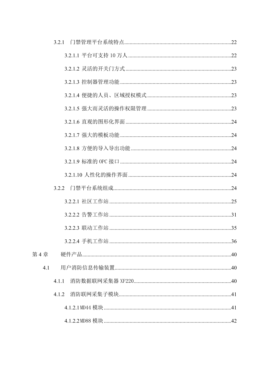 中联创新视频门禁及消防设施联网集中监控系统解决方案.doc_第3页