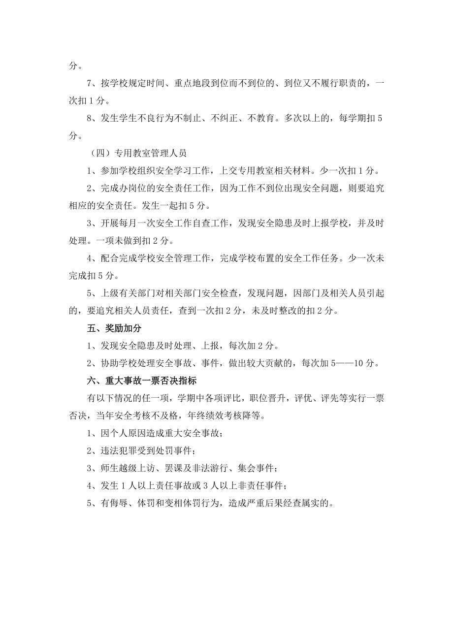 学校安全绩效考核方案.doc_第3页