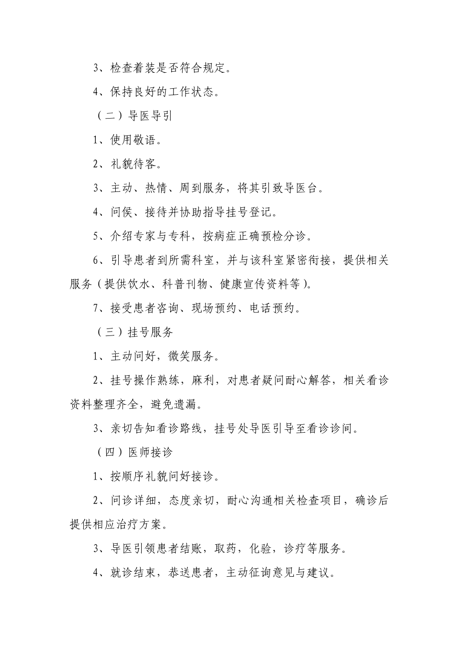 医院服务流程的社会满意度测评实施办法.doc_第2页