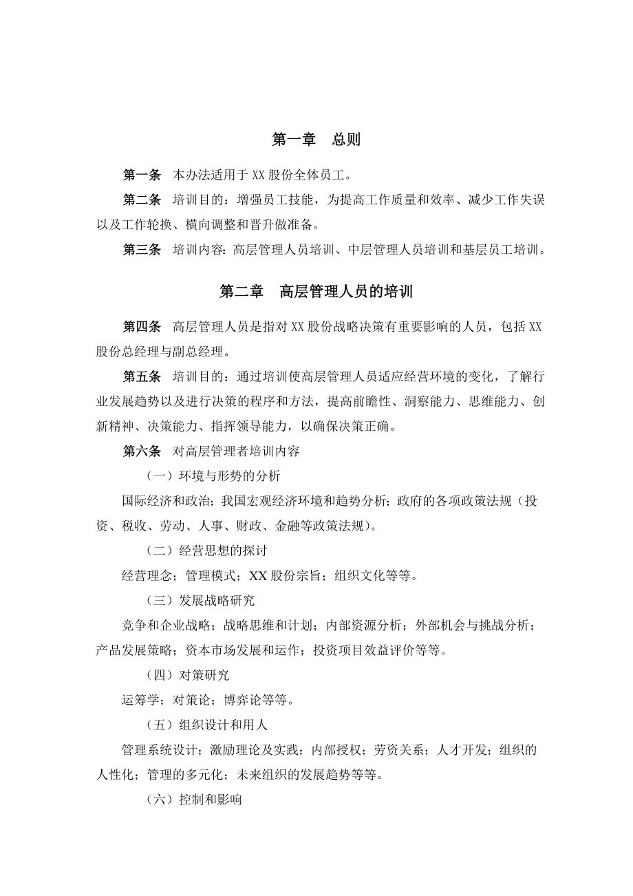 XX公司岗位技能培训管理办法【精品HRM资料】.doc_第2页