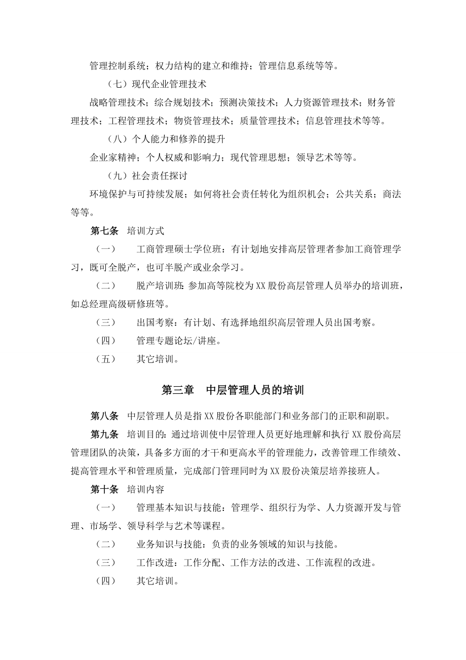 XX公司岗位技能培训管理办法【精品HRM资料】.doc_第3页