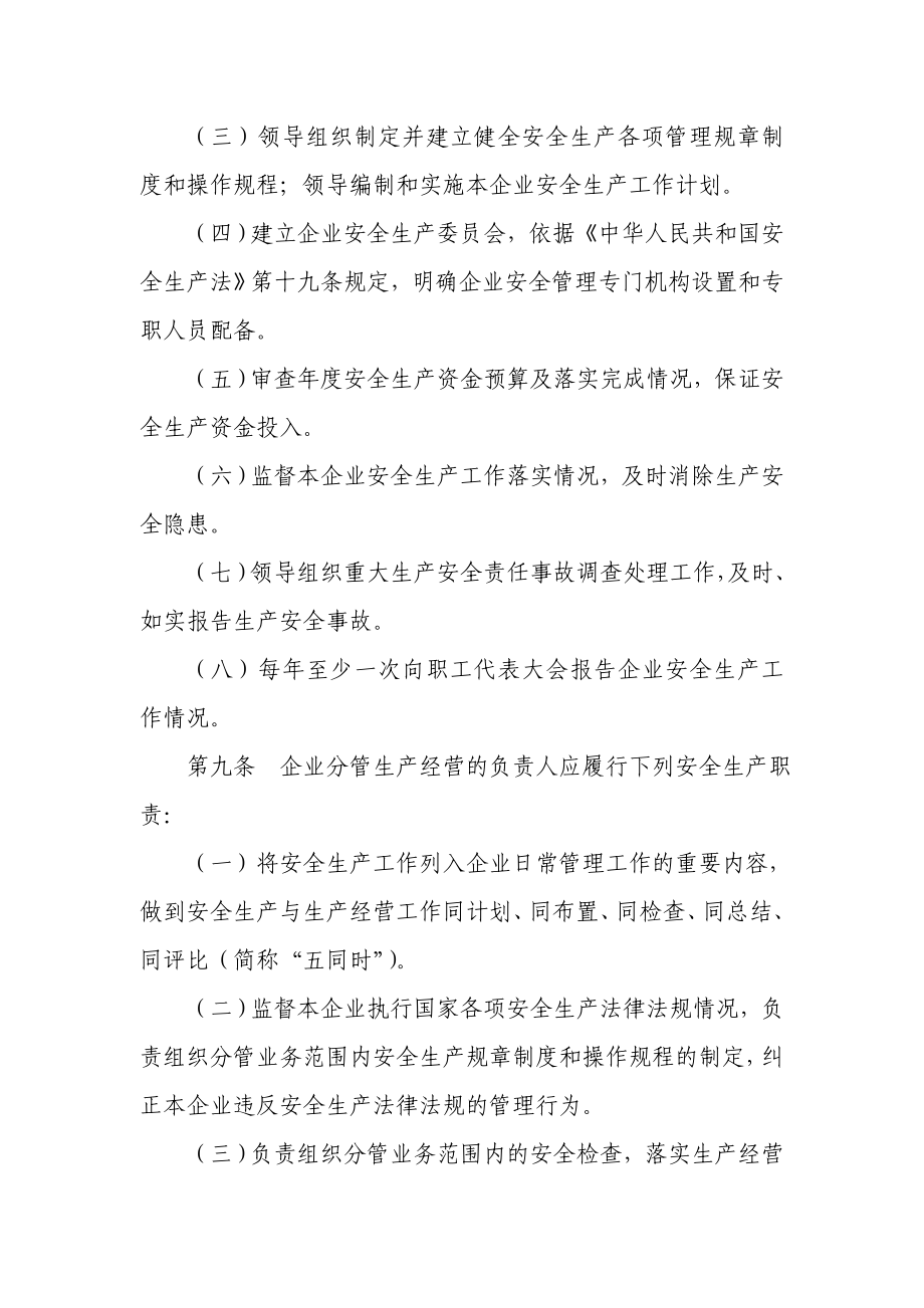 中国移动贵州公司安全生产责任制实施细则.doc_第3页