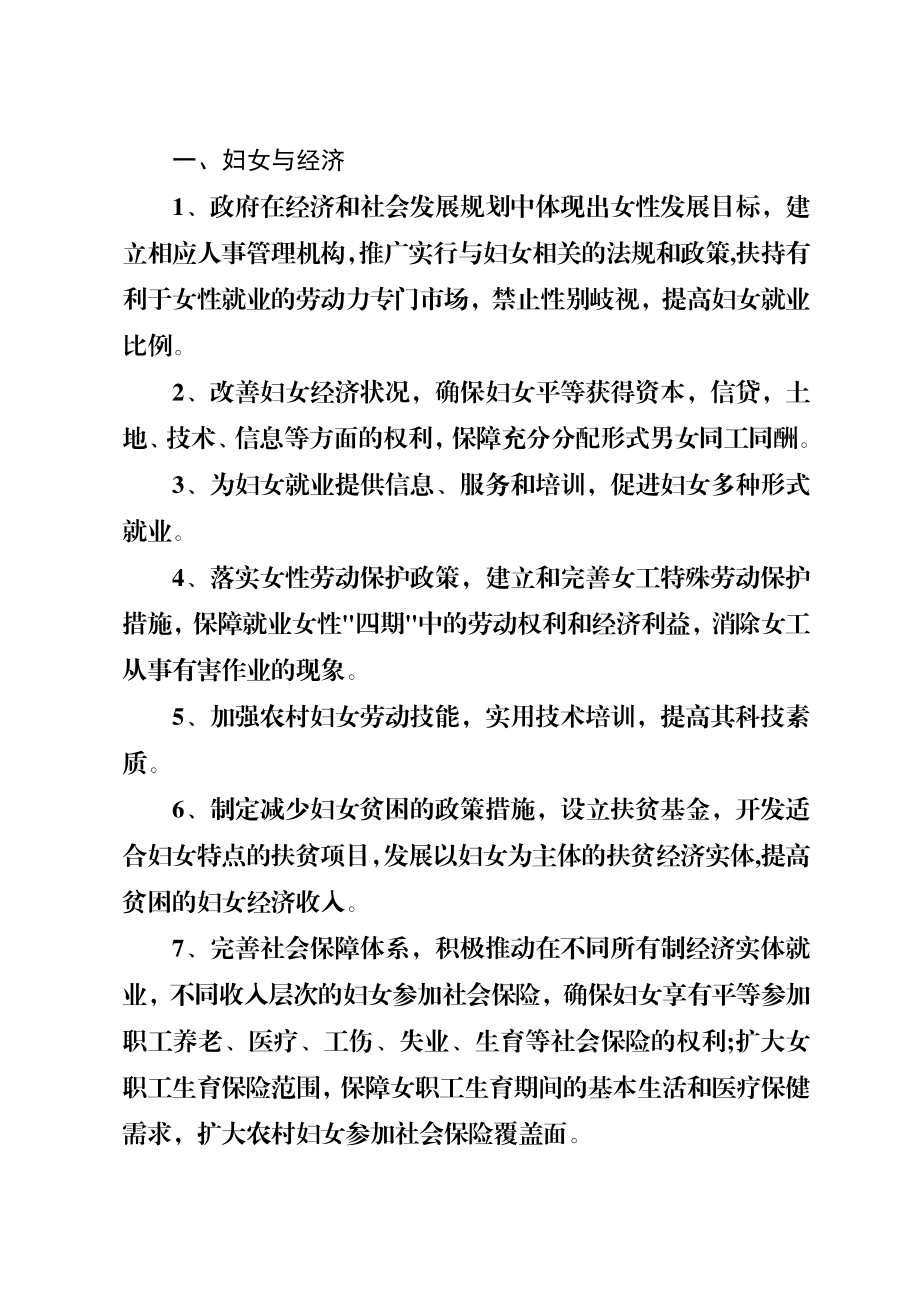 两纲实施方案.doc_第2页