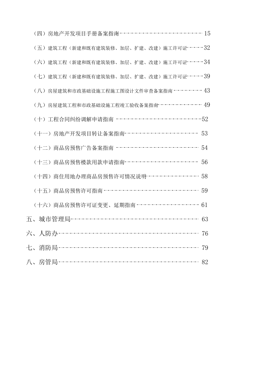 房地产开发报建手册.doc_第3页