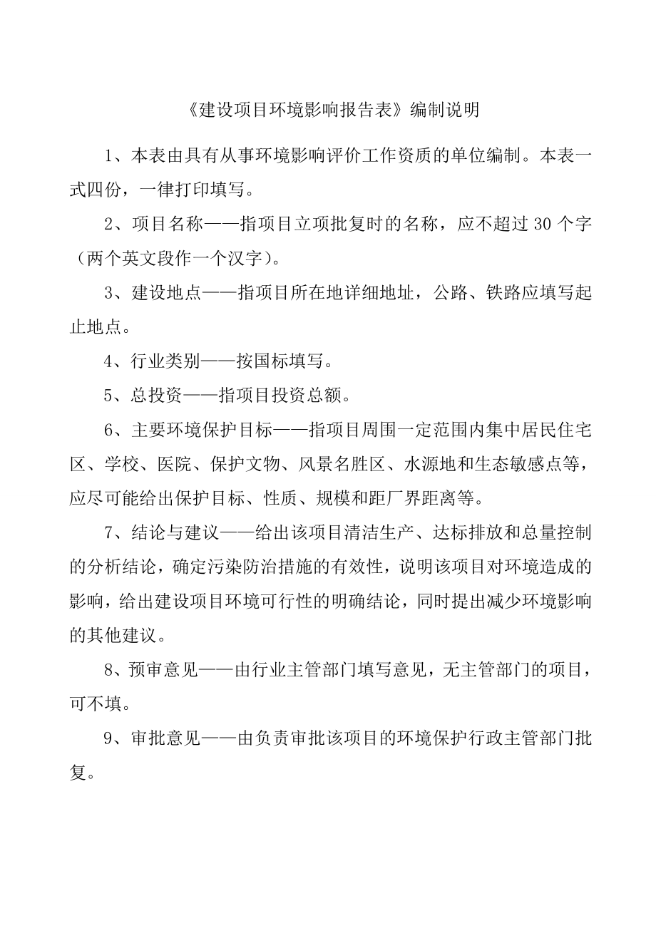 环境影响评价报告公示：青岛万福集团股份新上台小时新能源蒸汽锅炉建设环评公众参环评报告.doc_第2页