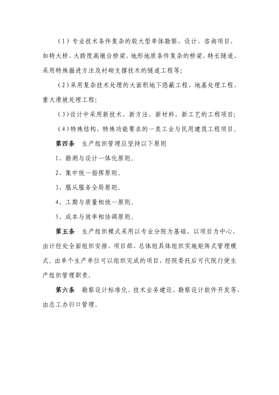 中铁五院生产组织管理办法.doc_第2页