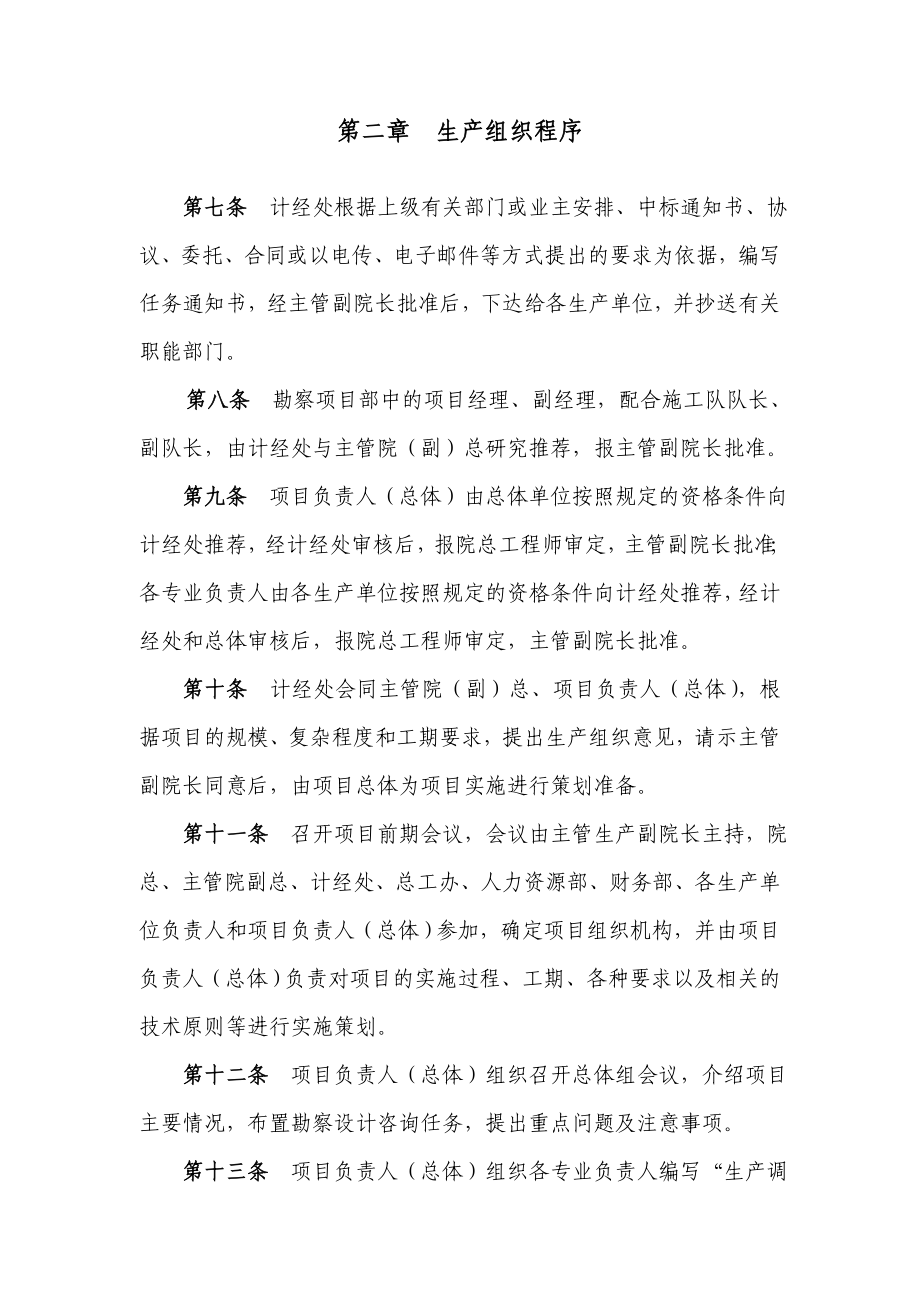 中铁五院生产组织管理办法.doc_第3页