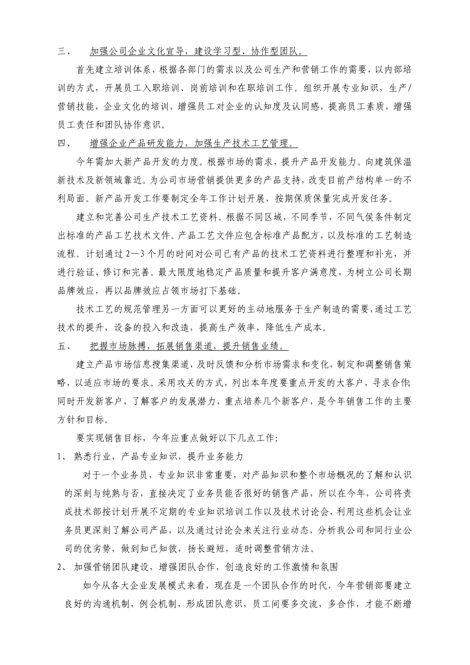 公司工作目标和经营计划.doc_第2页