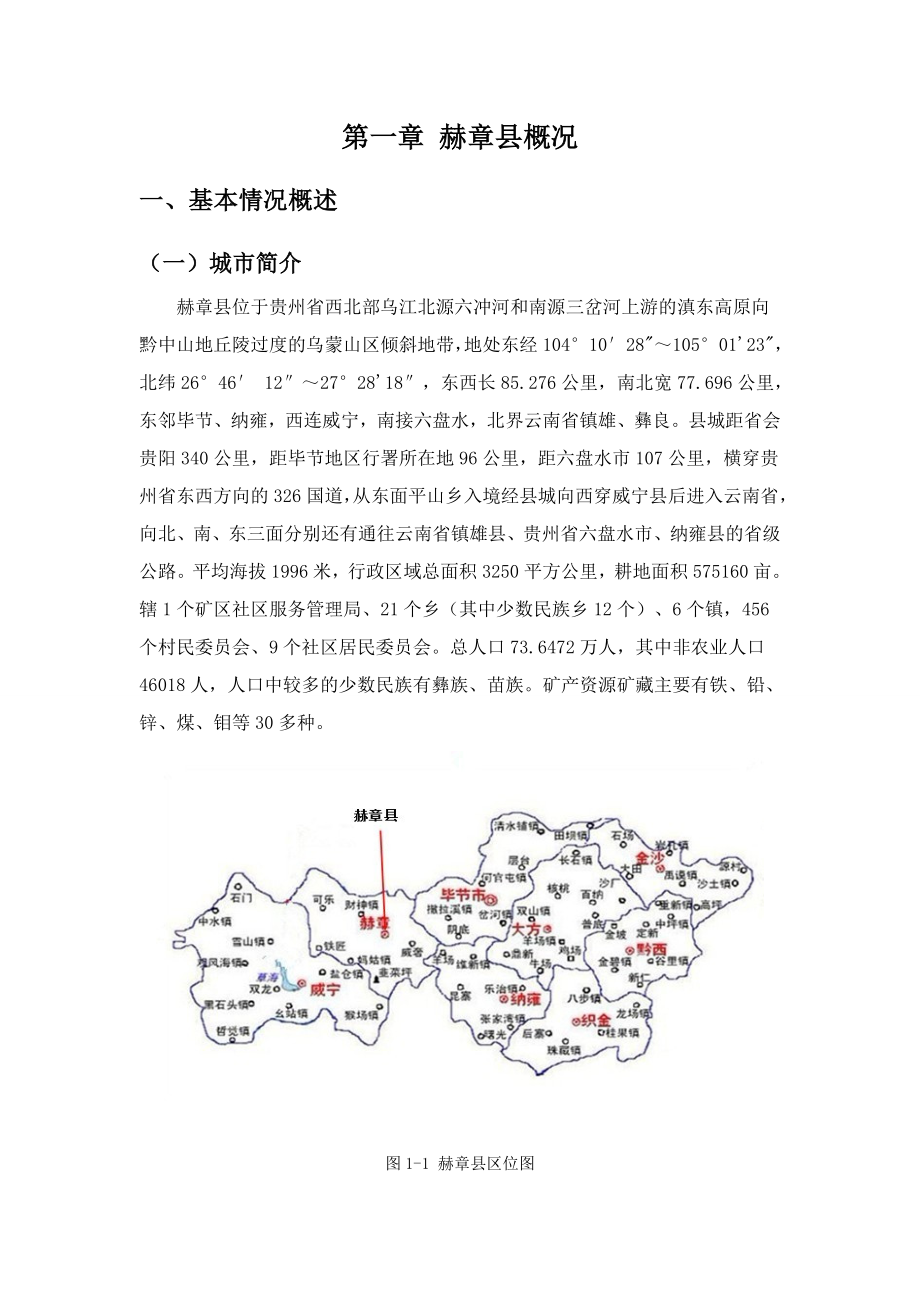 赫章支行网点网络规划报告.doc_第3页