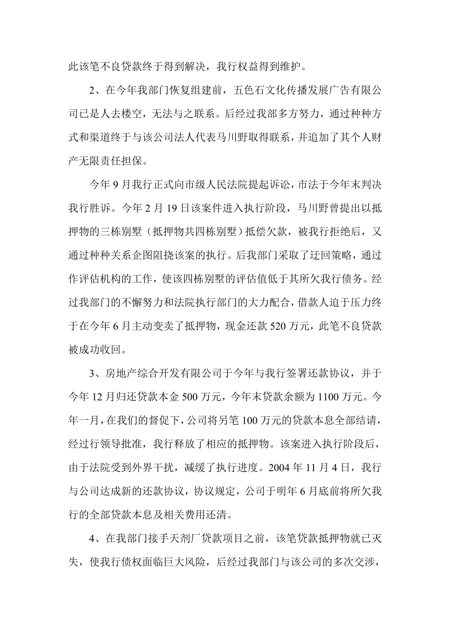 银行X支行资产管理部经理述职报告.doc_第3页