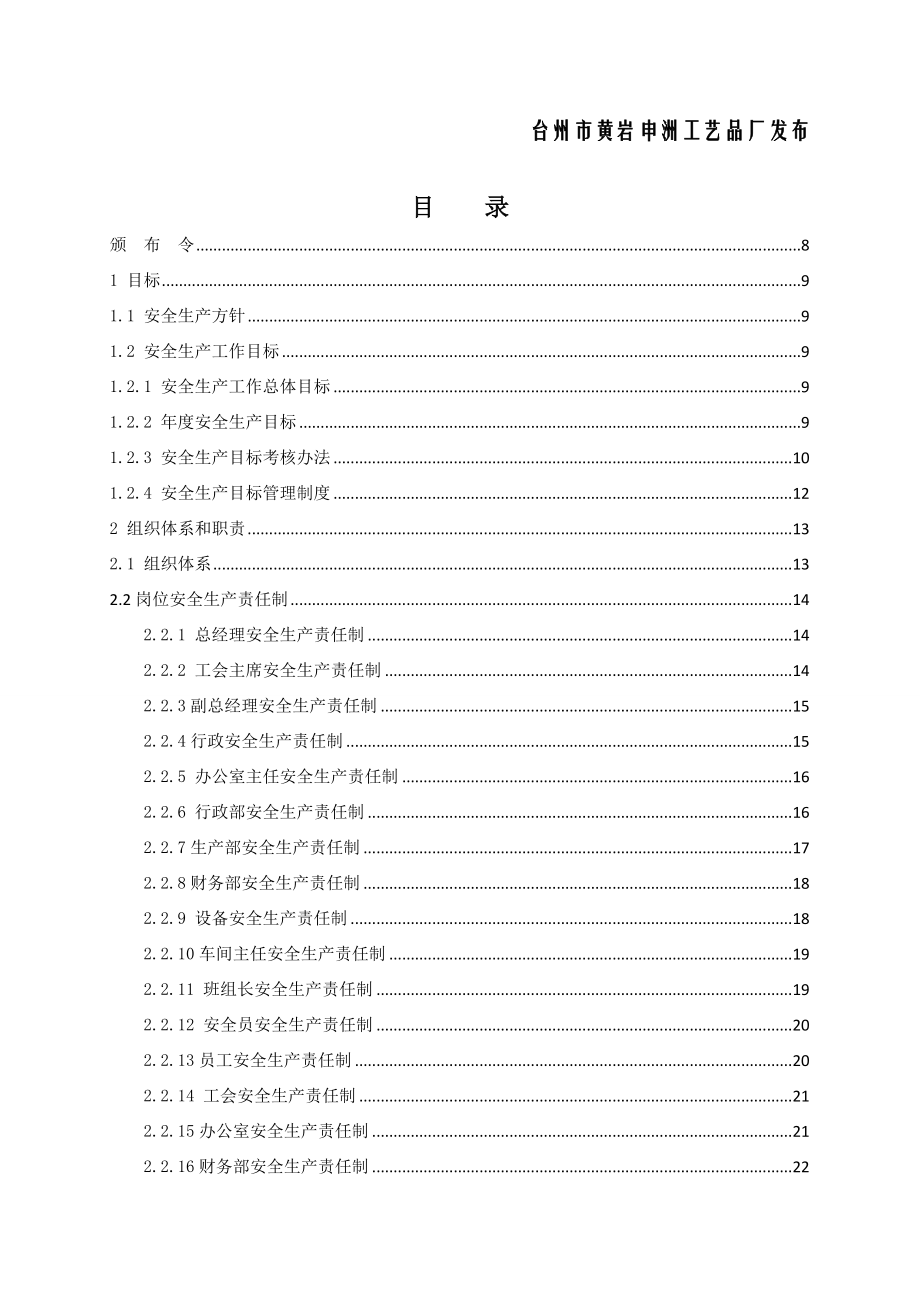 安全生产标准化管理手册.doc_第3页