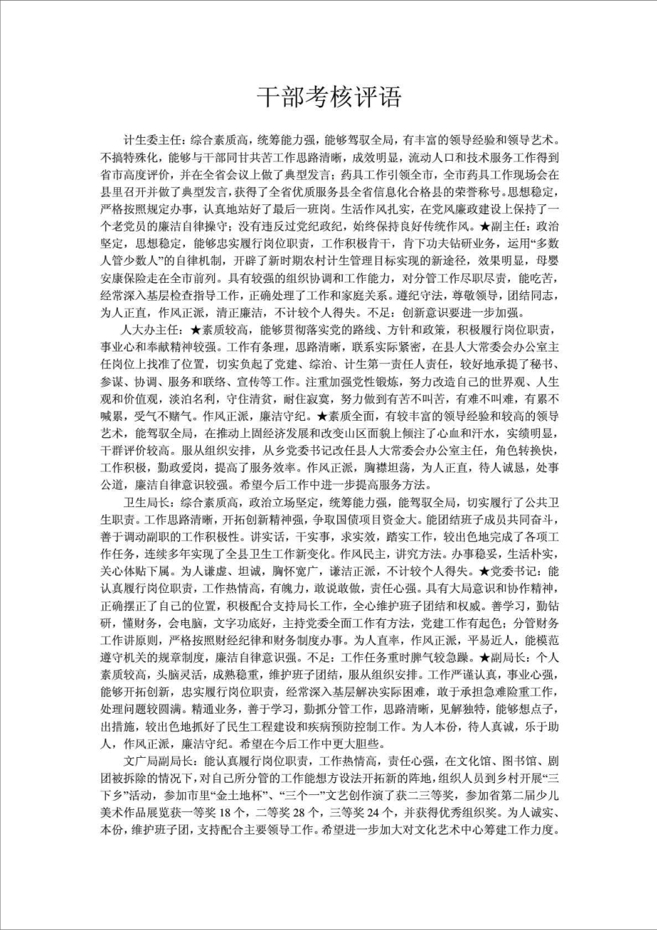 精品文档干部考核评语.doc_第1页