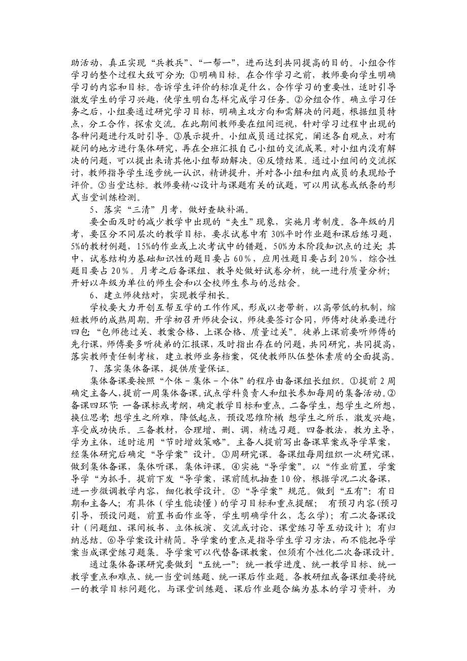 商都职业学校实施高效课堂教学改革实施方案.doc_第2页