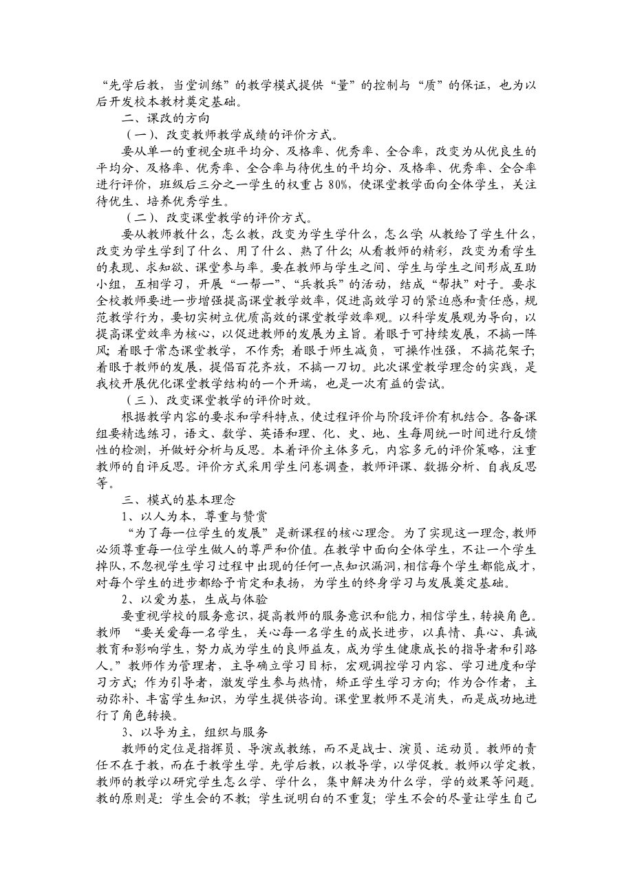 商都职业学校实施高效课堂教学改革实施方案.doc_第3页