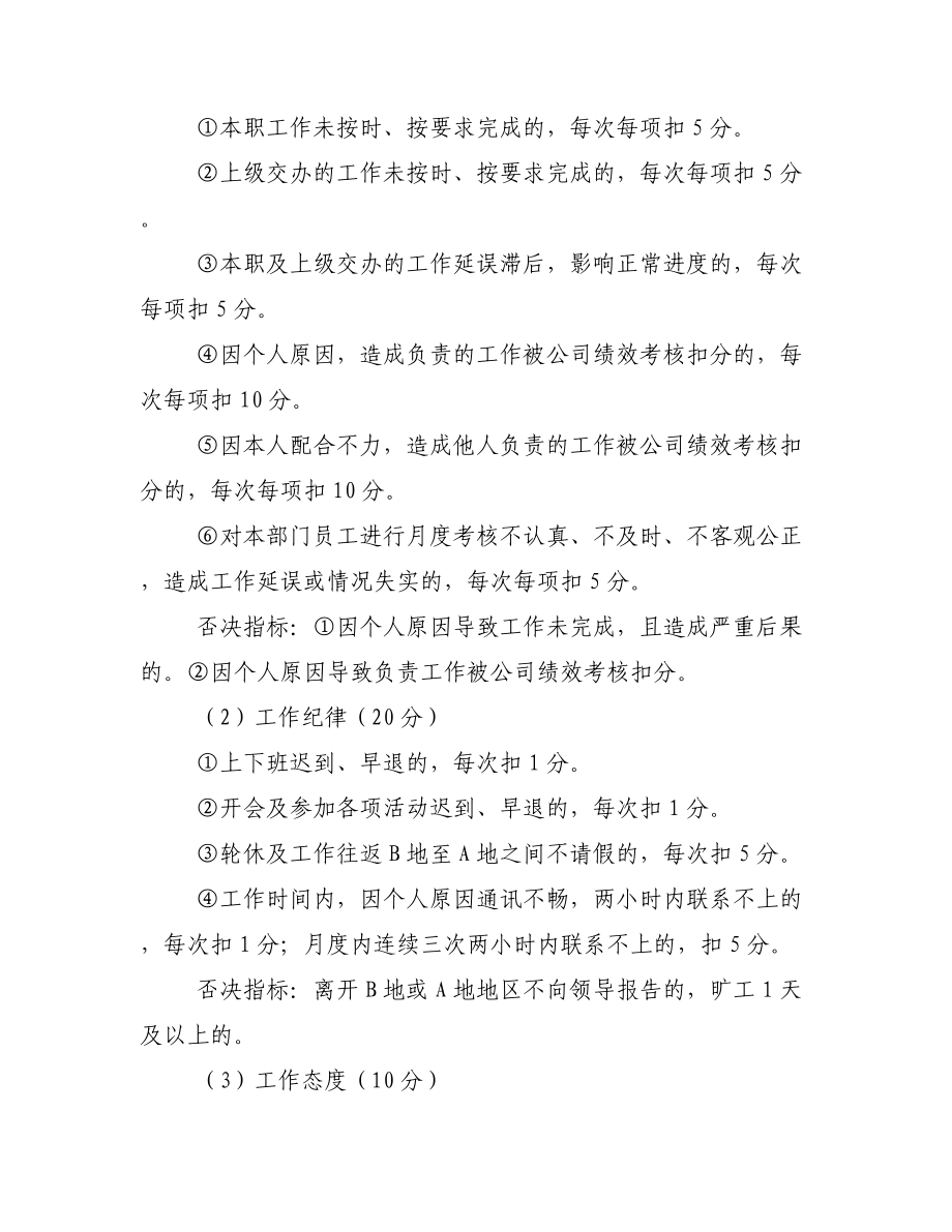 综合办职员绩效分配办法.doc_第2页