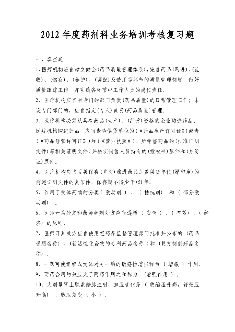 药剂科业务培训考核习题.doc_第1页