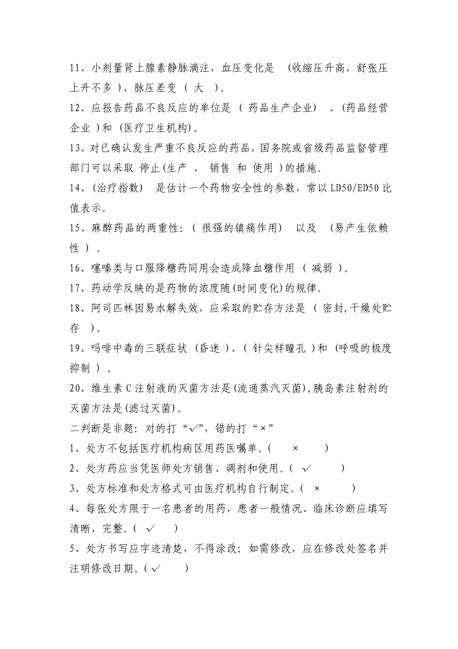 药剂科业务培训考核习题.doc_第2页