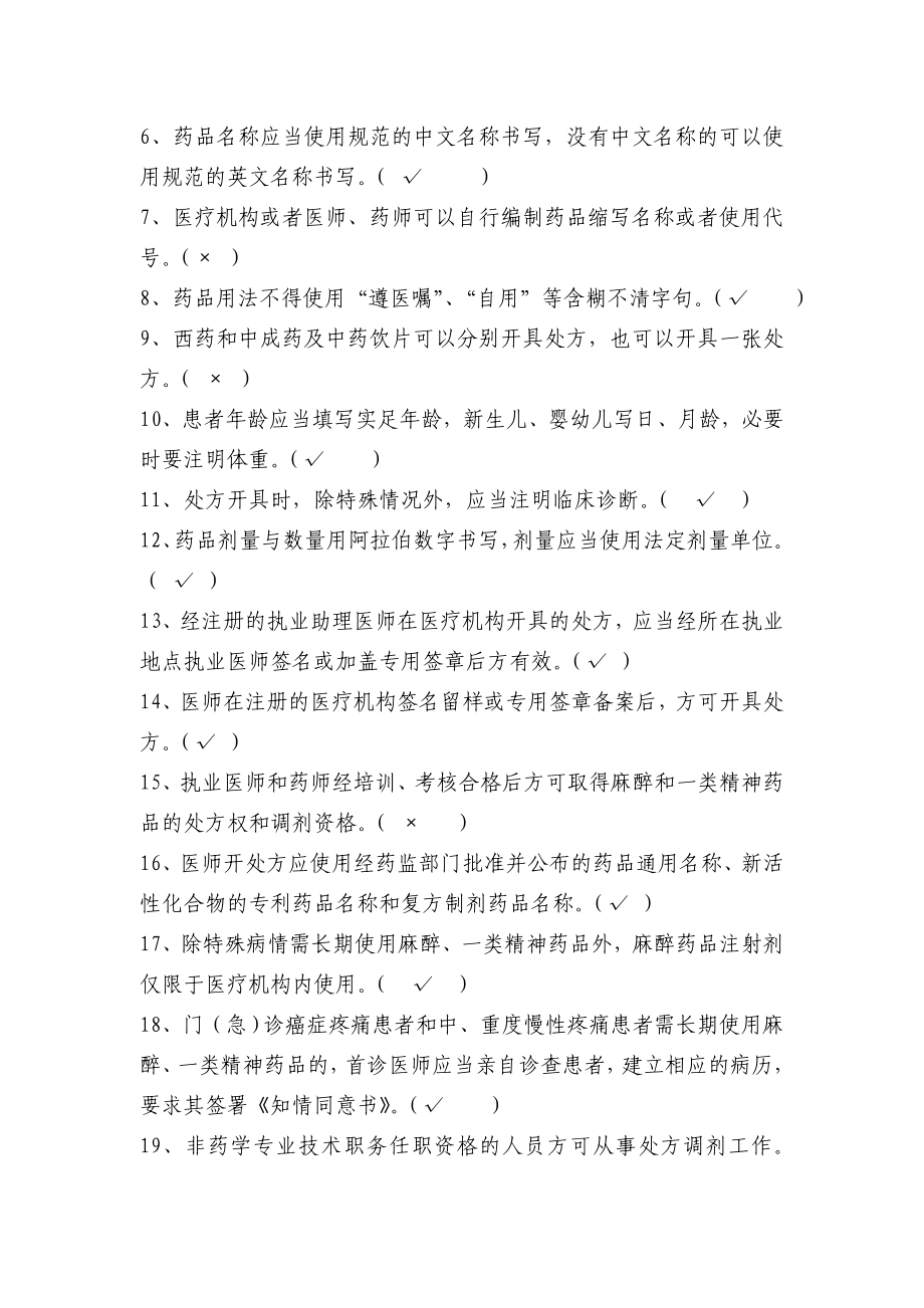 药剂科业务培训考核习题.doc_第3页