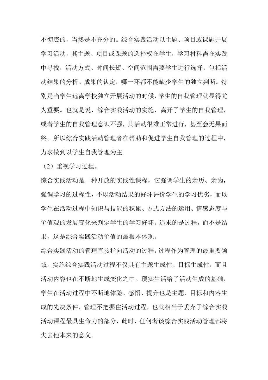 学生活动过程的管理与评价.doc_第2页