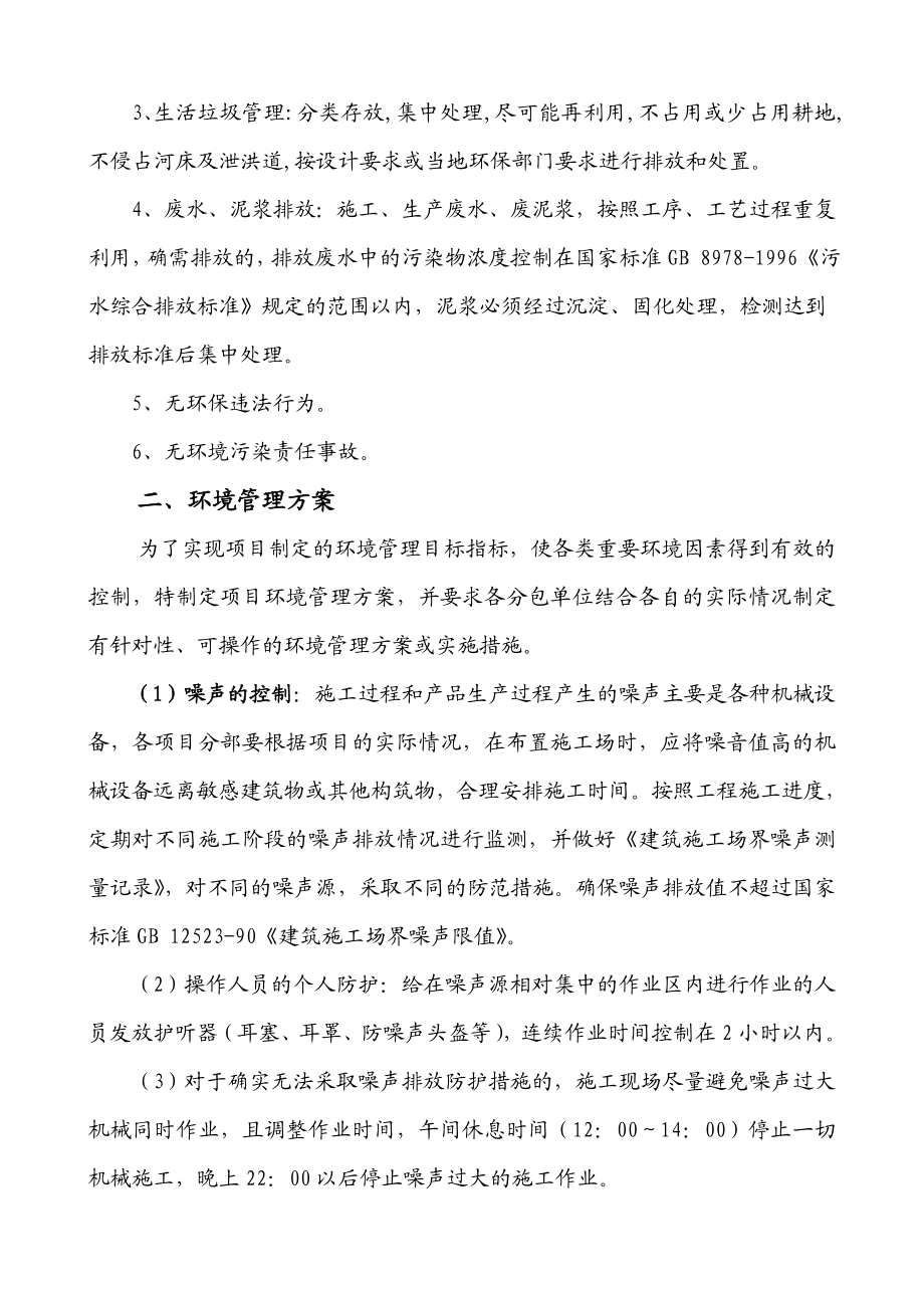 环境目标管理方案.doc_第2页