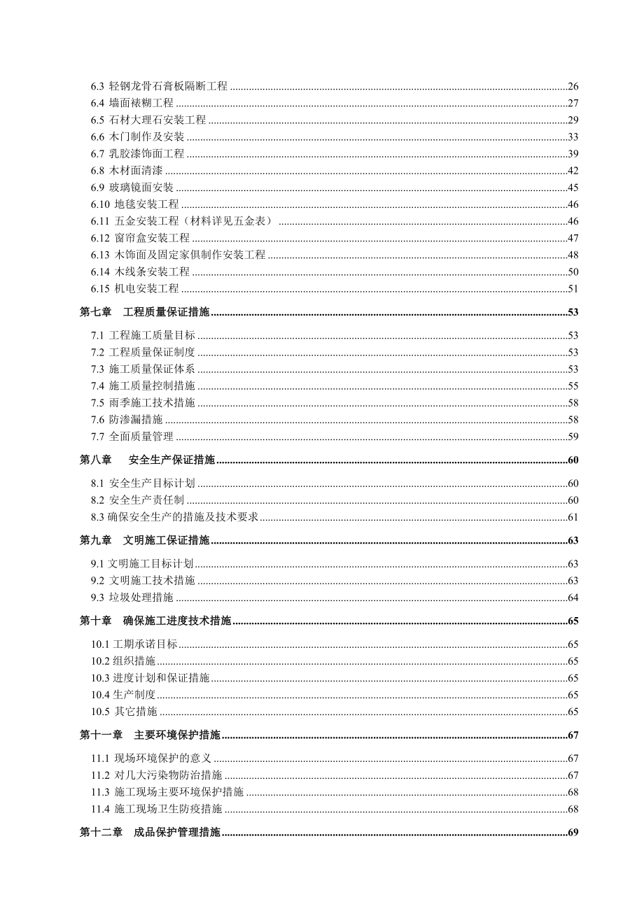 京广中心酒店技术标施.doc_第2页