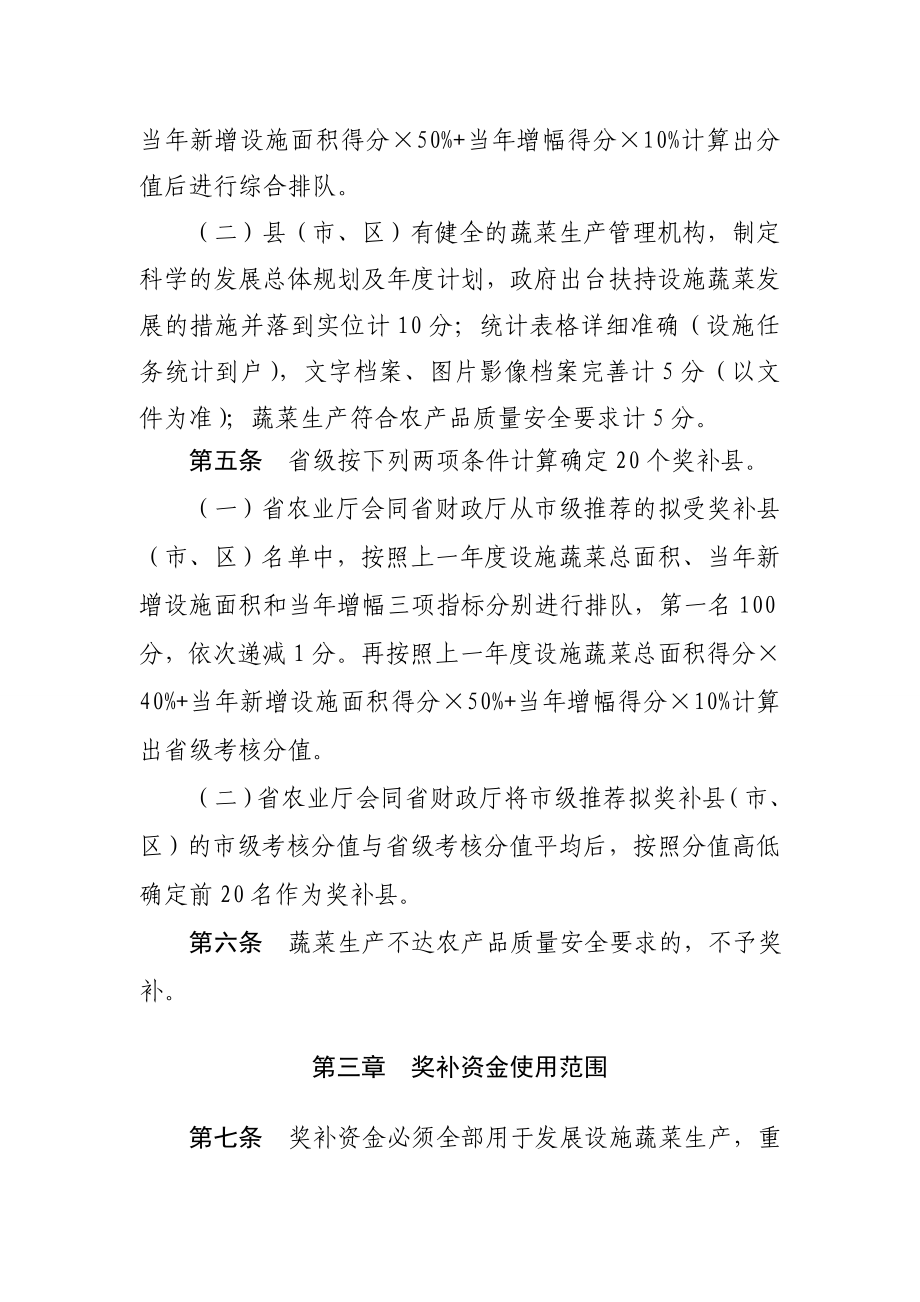 山西省设施蔬菜生产大县奖补资金管理暂行办法.doc_第3页