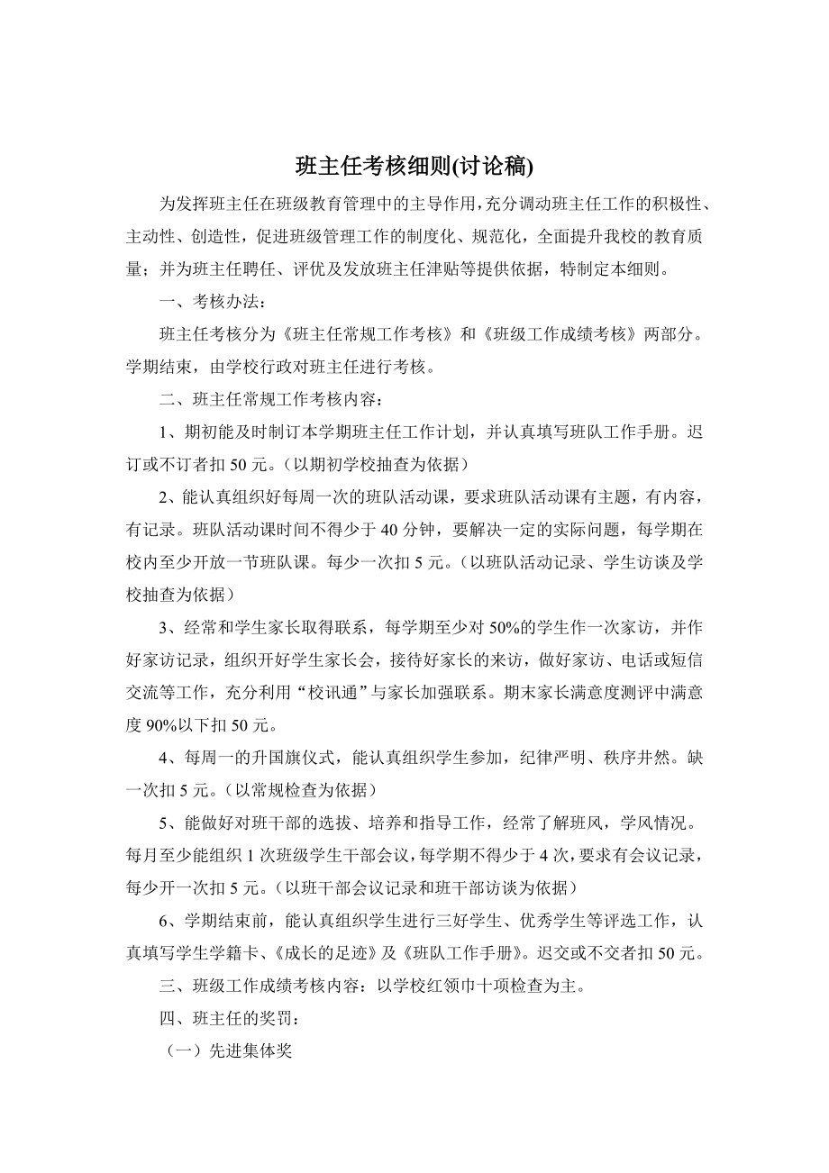 班主任考核细则(讨论稿).doc_第1页