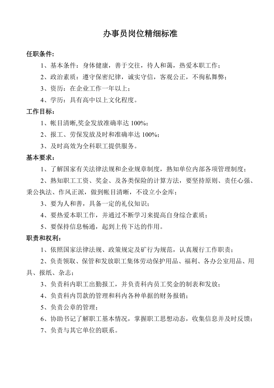 绘图组岗位精细标准.doc_第1页