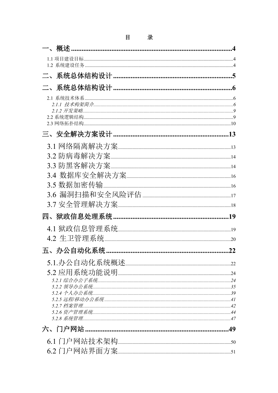 建新监狱医院信息管理.doc_第2页