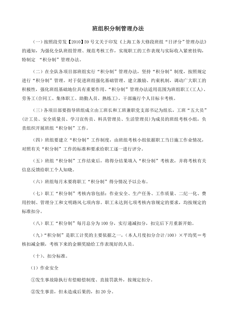 班组积分制管理办法.doc_第1页