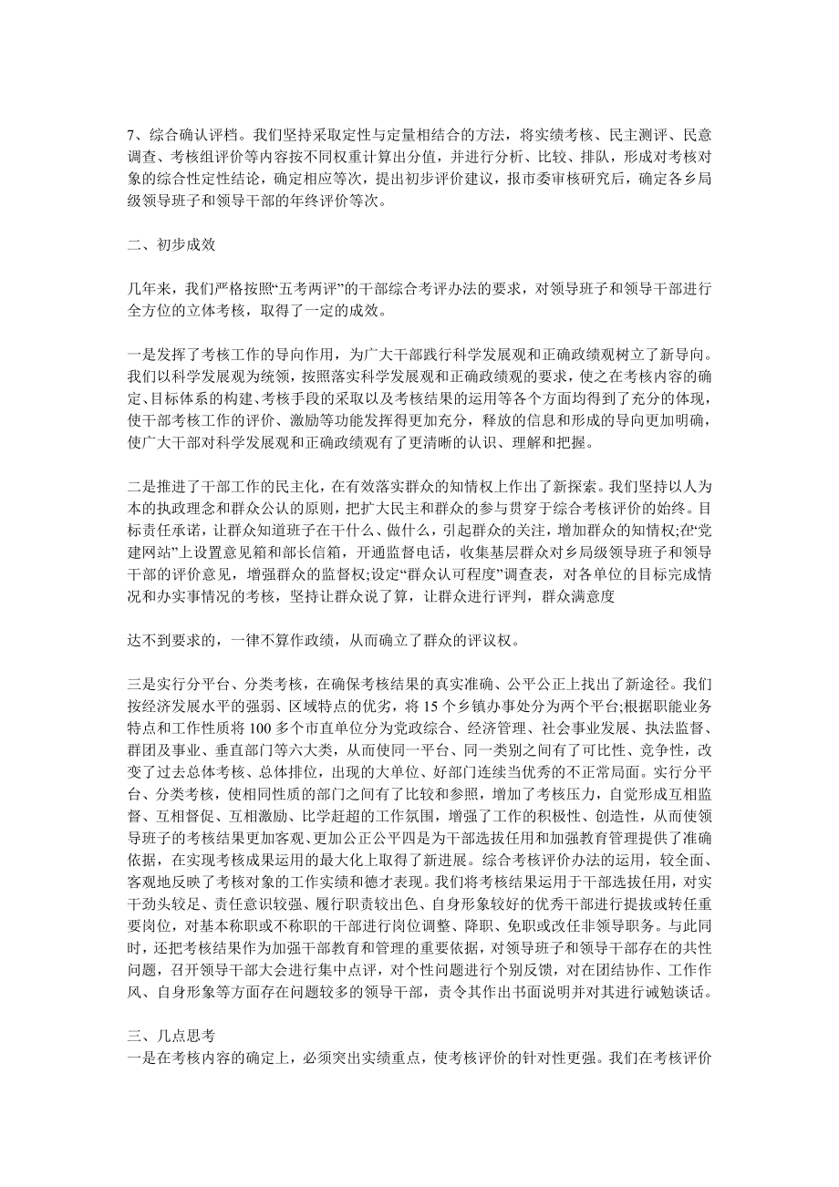 关于建立干部综合考评机制调查报告.doc_第2页