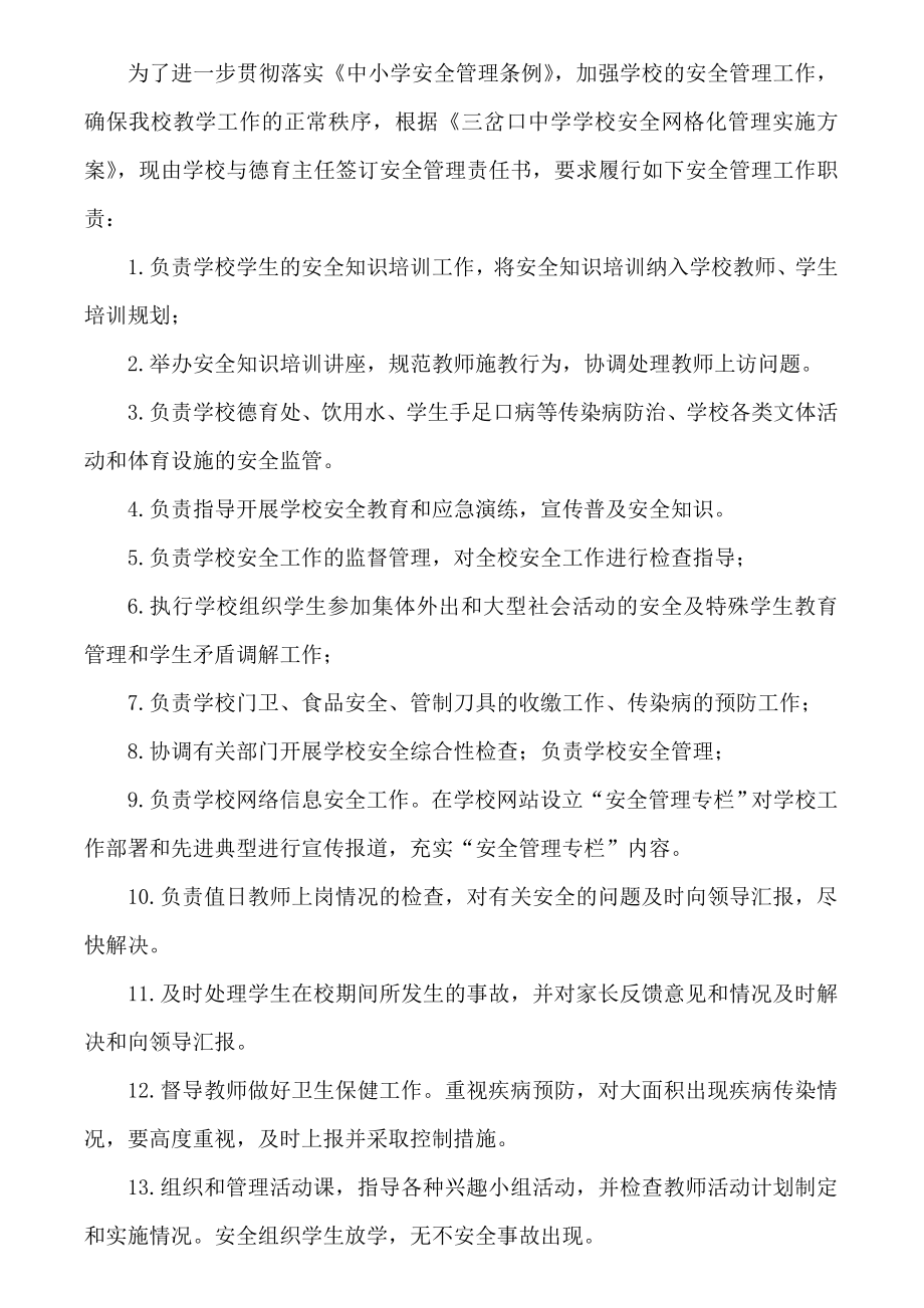 学校网格化安全管理各部门安全目标责任书.doc_第3页