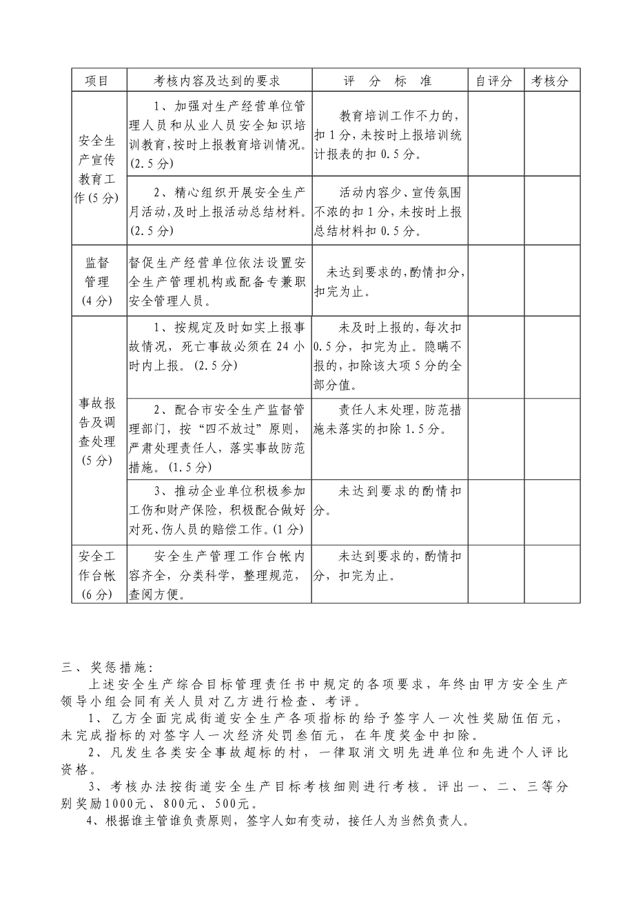 东洲街道安全生产综合目标管理考核细则.doc_第3页