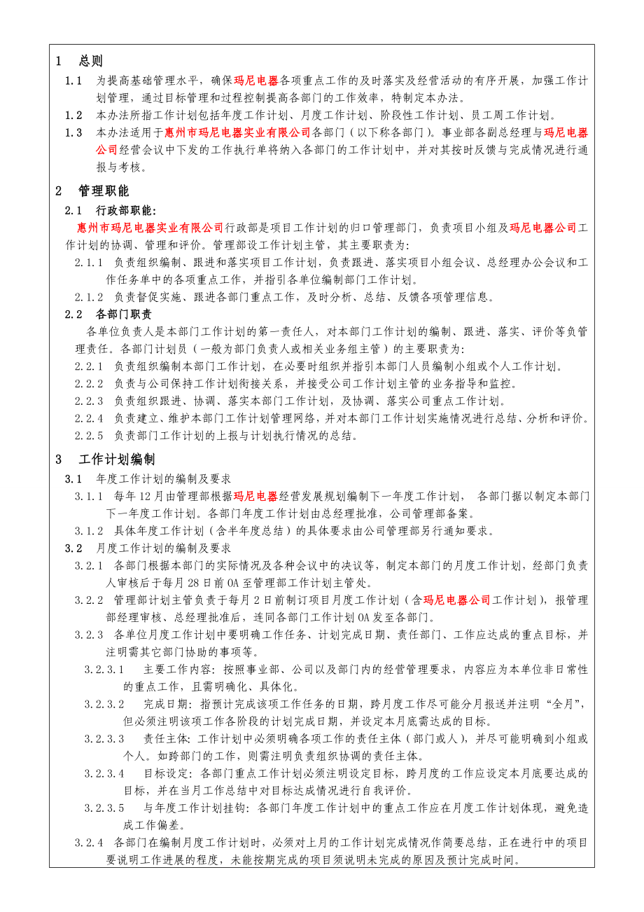 电器实业有限公司工作计划管理办法.doc_第2页