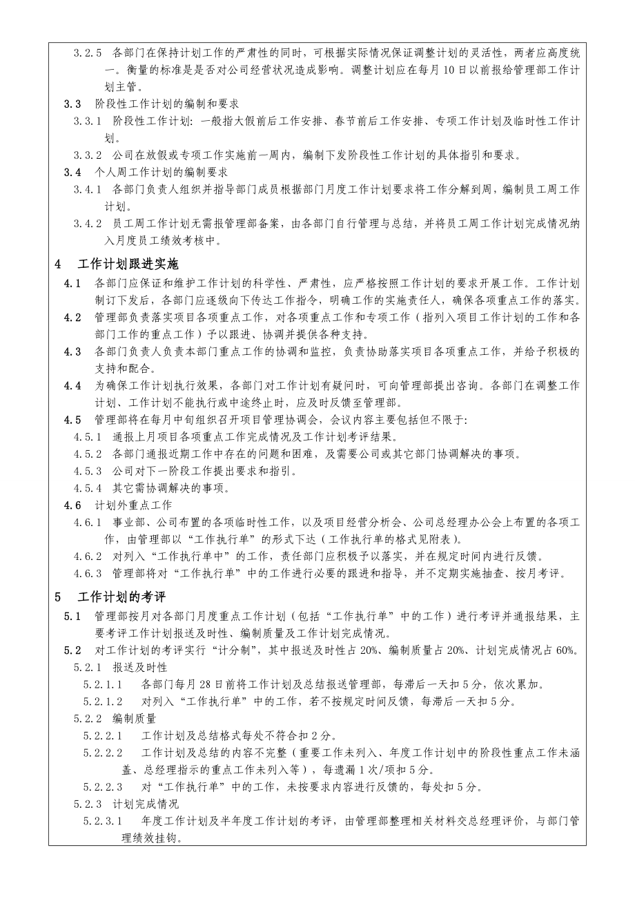 电器实业有限公司工作计划管理办法.doc_第3页