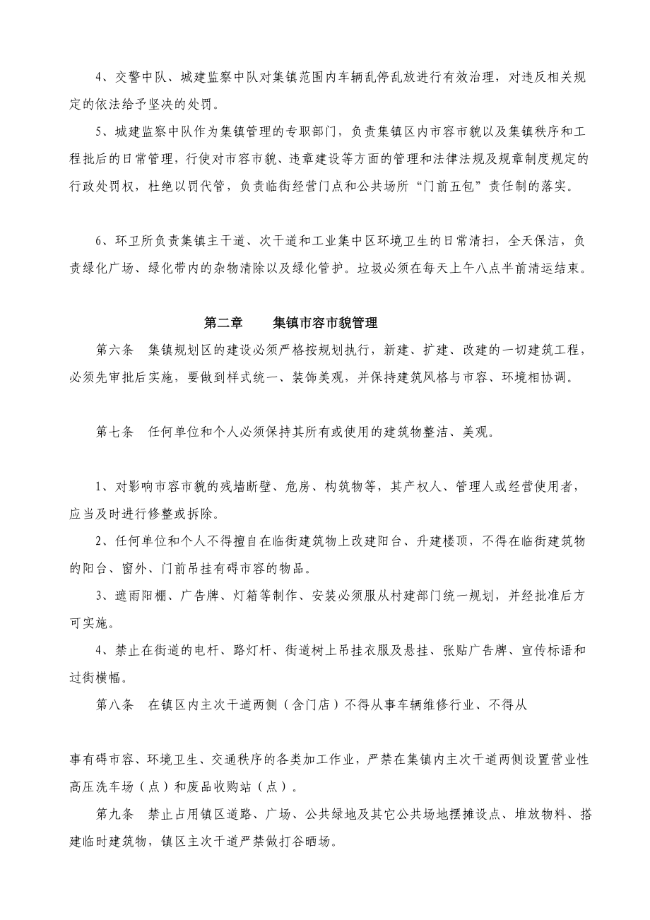 精品集镇长效管理工作的实施办法.doc_第2页