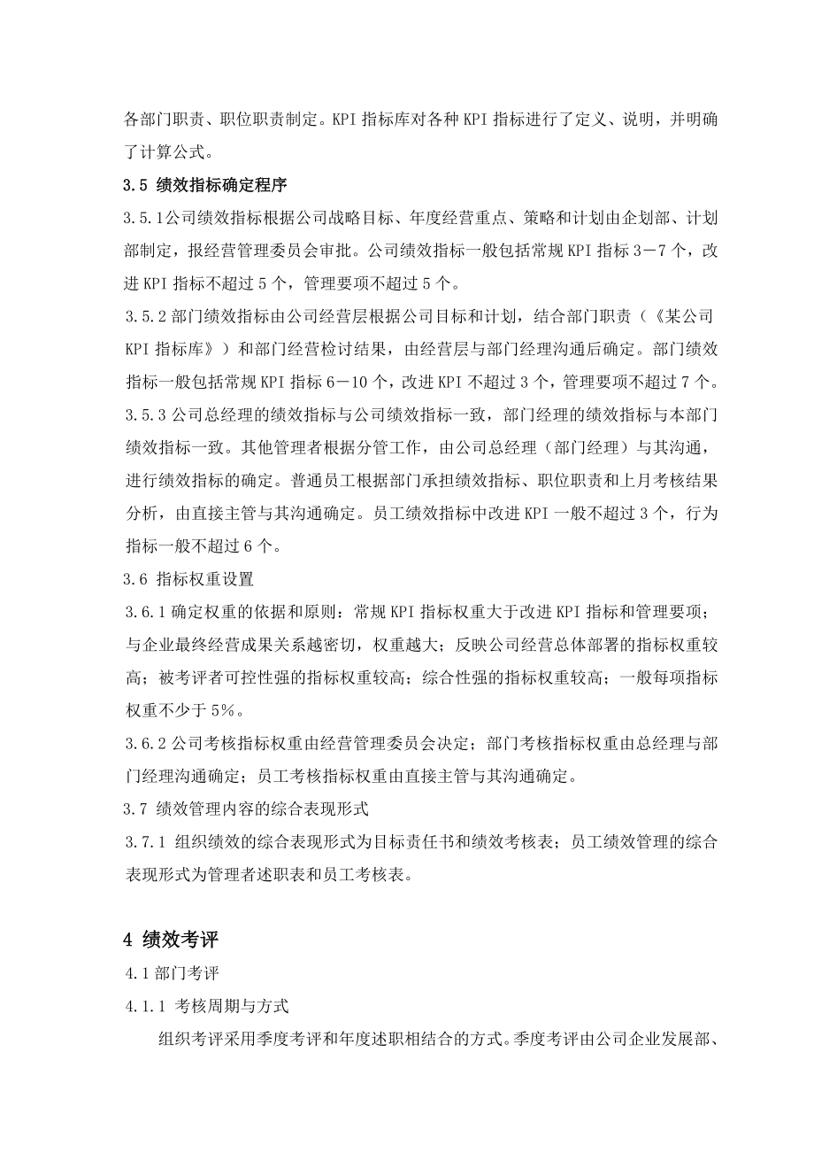 XX股份有限公司绩效管理制度.doc_第2页