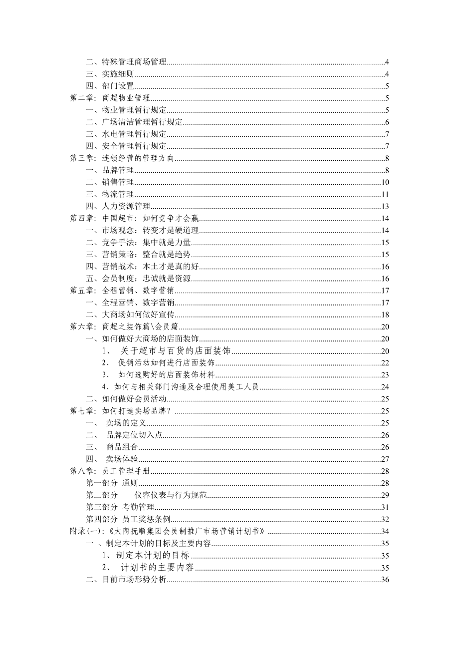 商超管理手册精品.doc_第2页