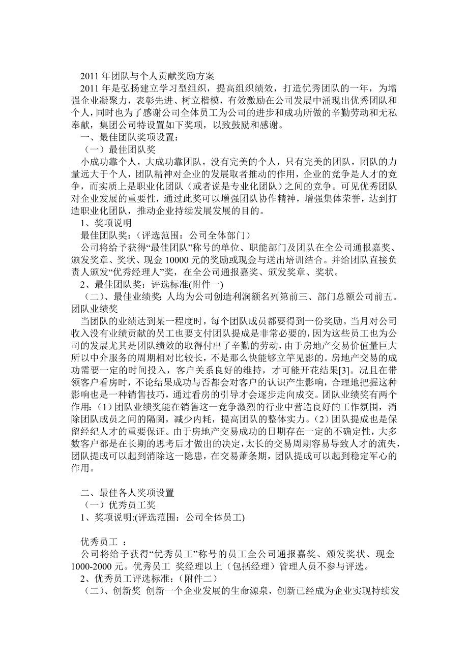 团队奖励设置方案.doc_第1页