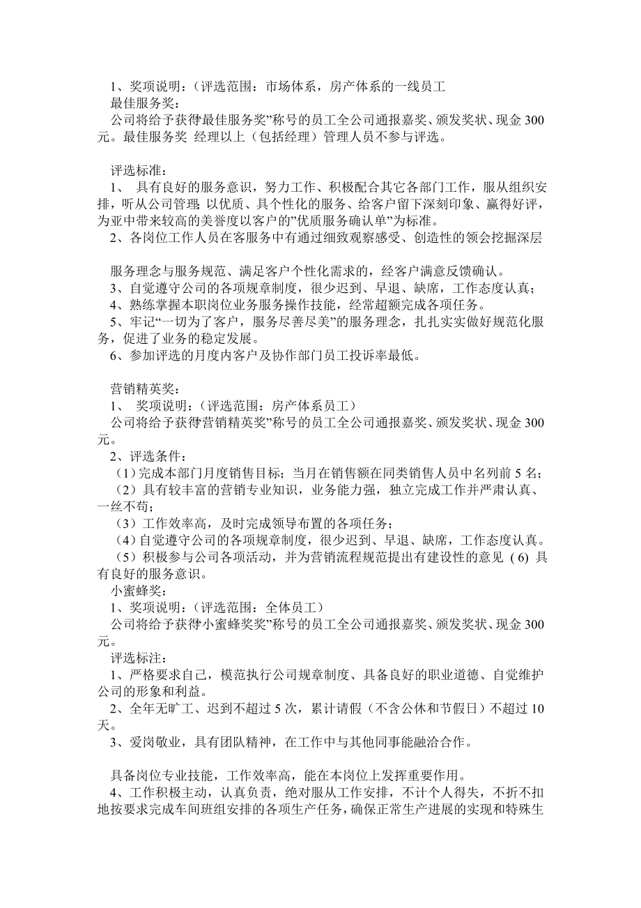 团队奖励设置方案.doc_第3页