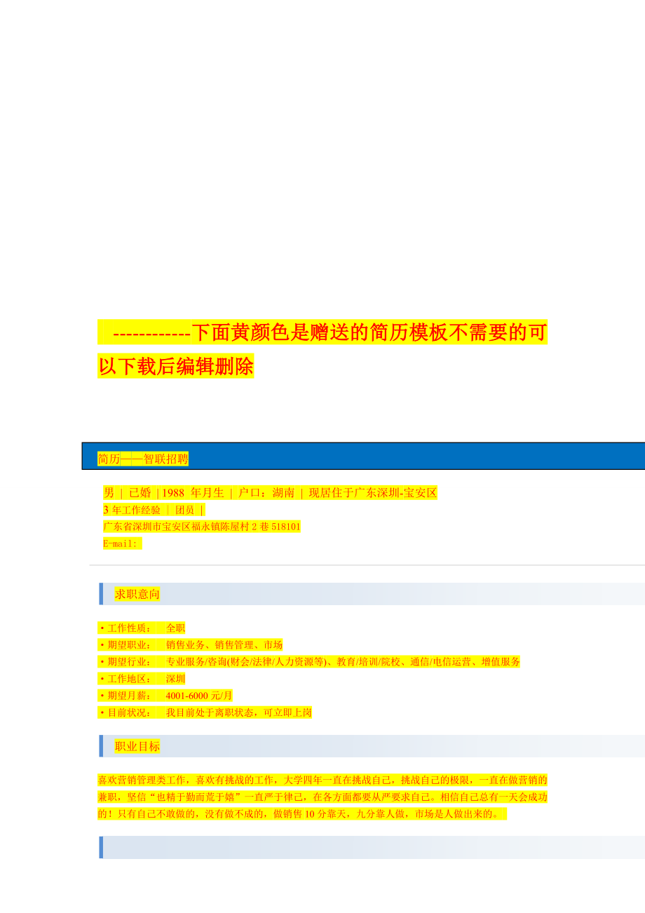 实习生绩效考核实施方案.doc_第3页