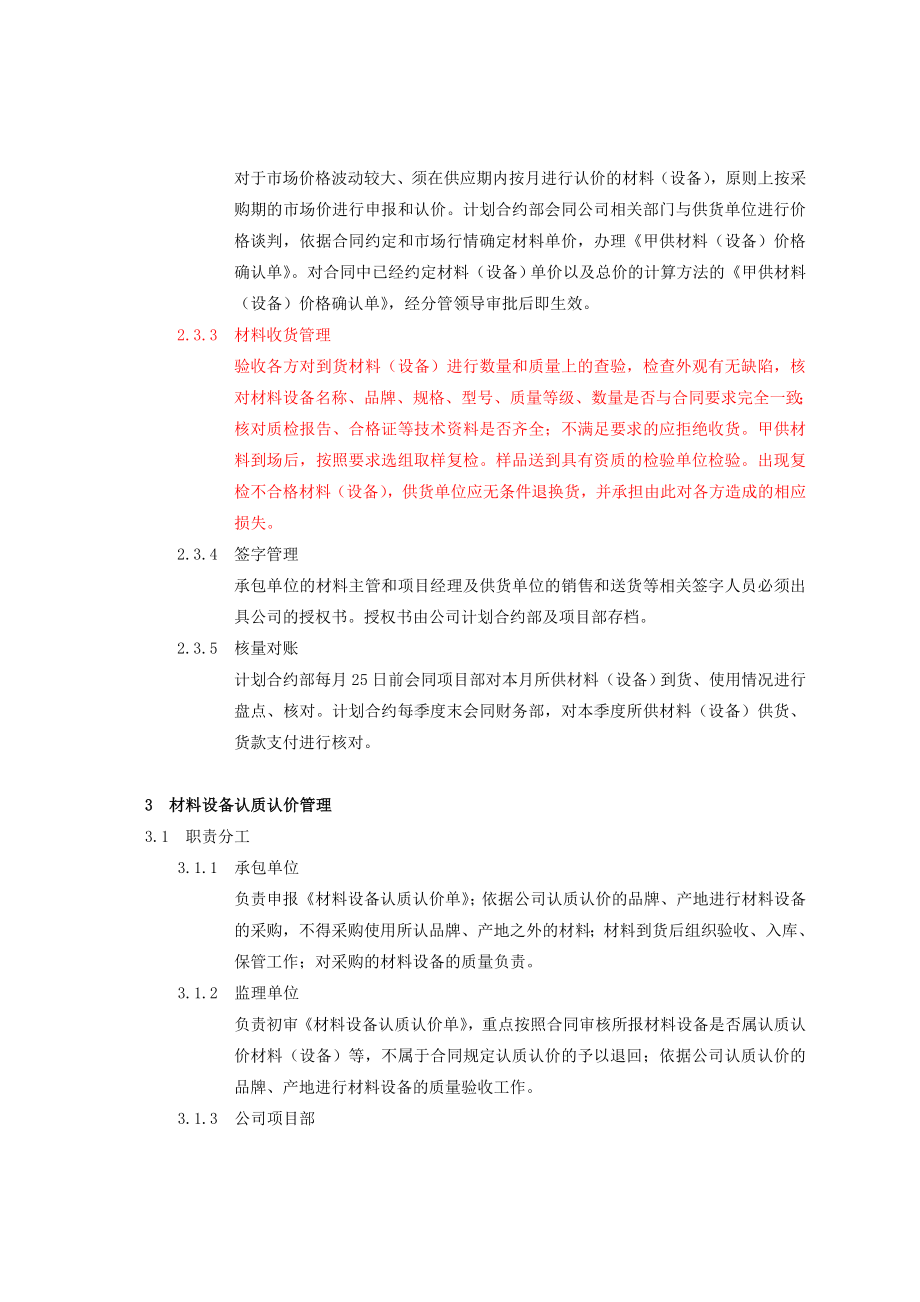 地产有限公司材料设备管理办法.doc_第3页