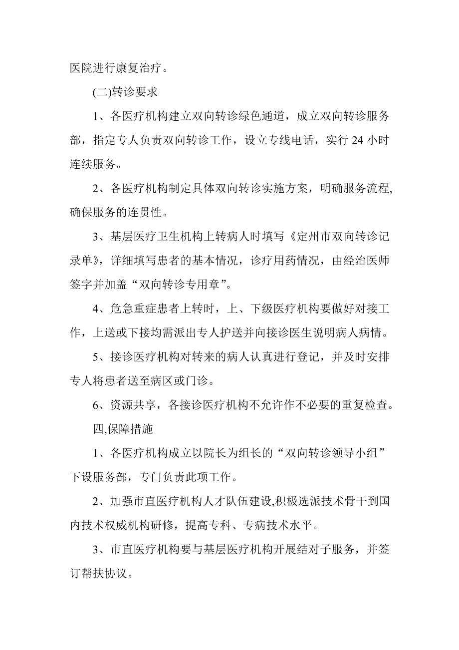 中心卫生院双向转诊管理实施方案.doc_第3页