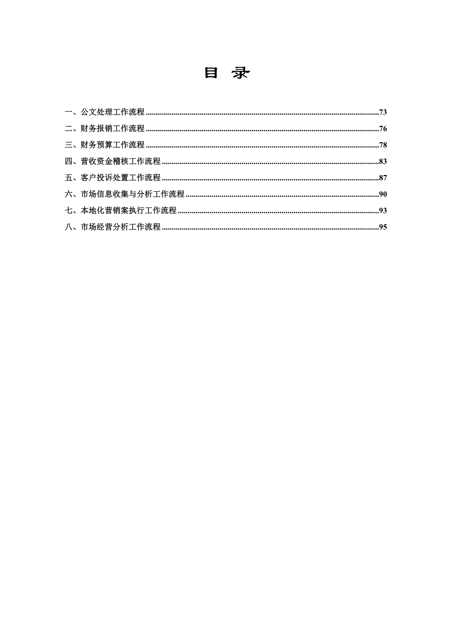 移动公司标准化工作流程.doc_第2页