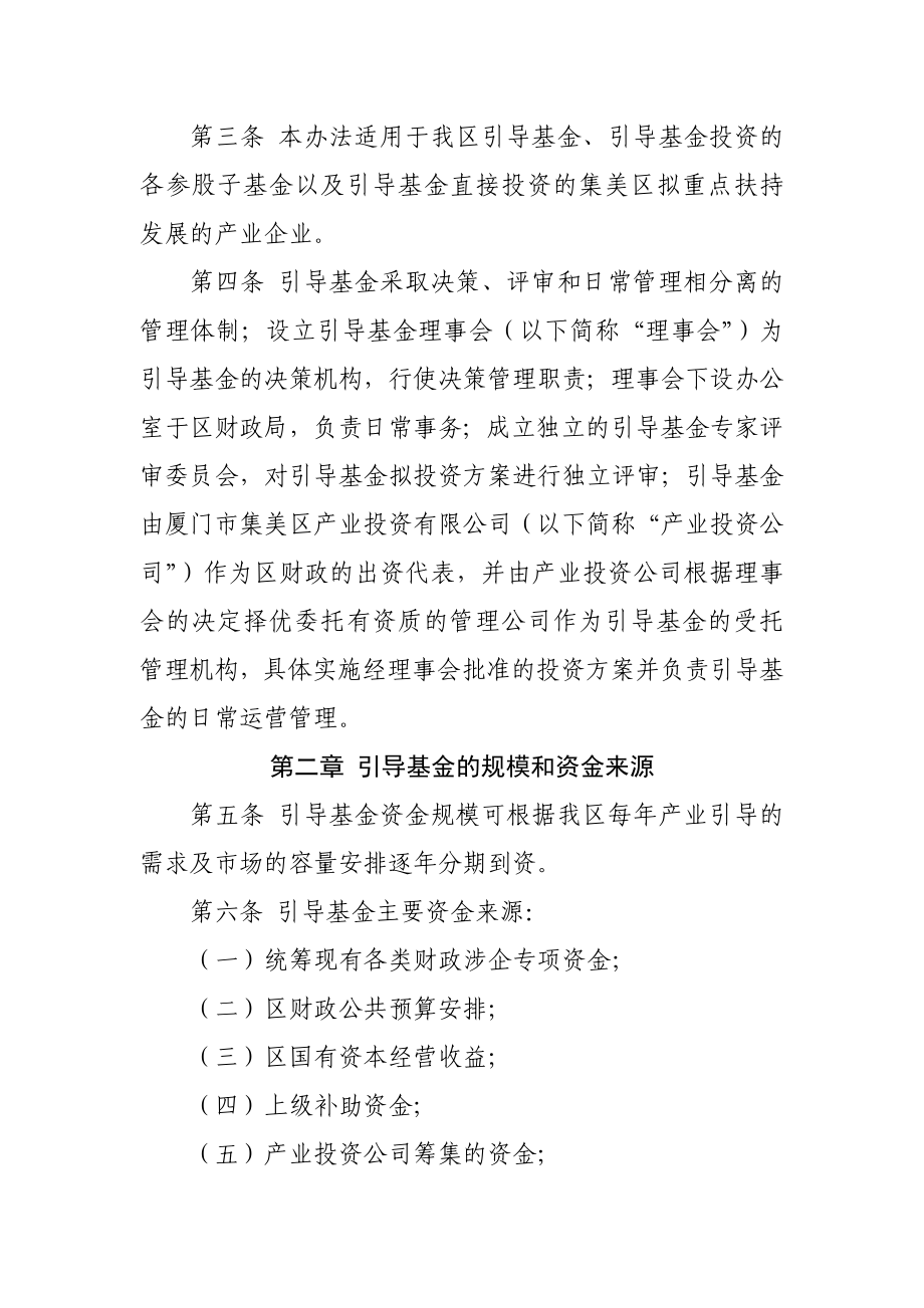 厦门市集美区产业引导基金管理暂行办法.doc_第2页