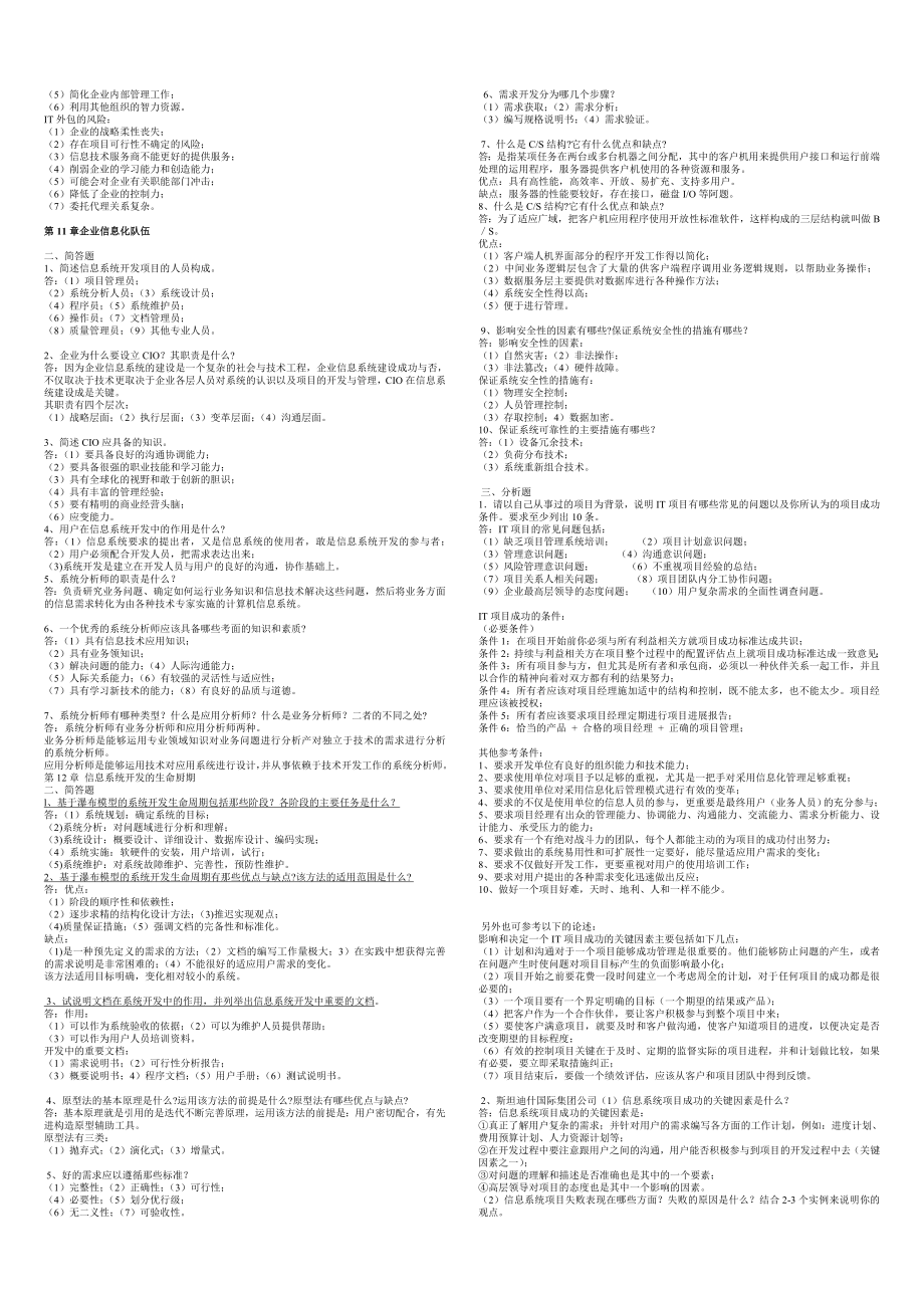 电大企业信息管理形成性考核册答案(本科).doc_第3页