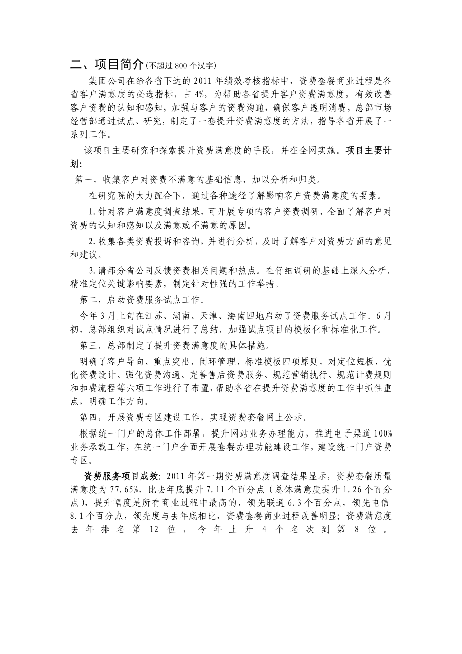 构建资费服务全流程体系项目申报.doc_第3页