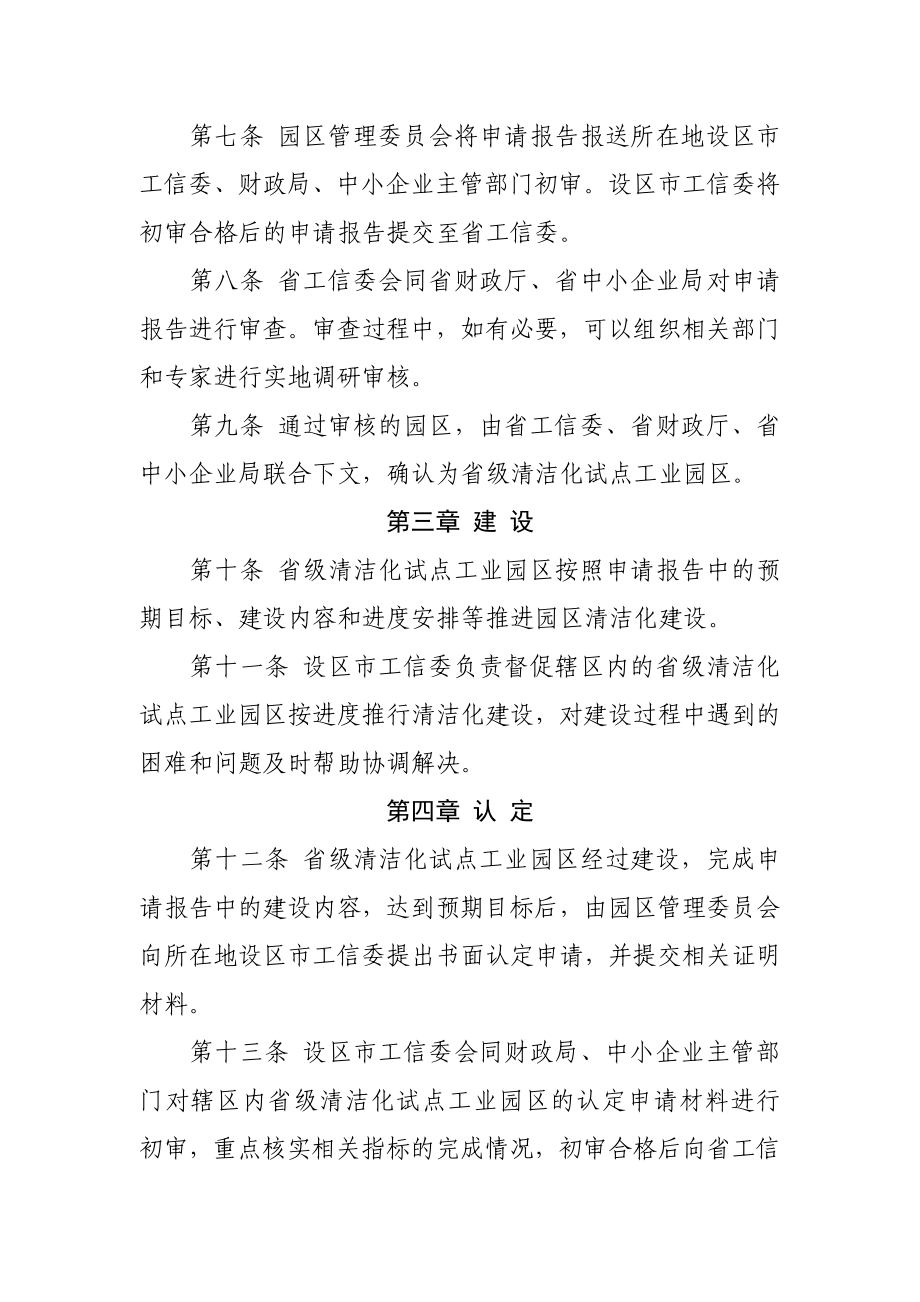 江西省省级清洁化工业园区创建管理试行办法.doc_第3页