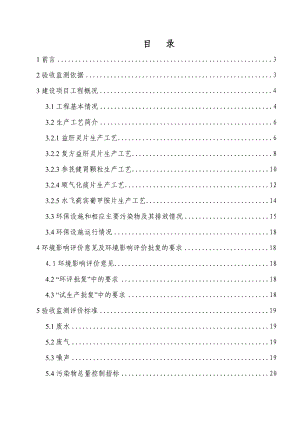 江苏中兴药业有限公司退二进三迁建项目.doc